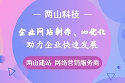 如何選擇優(yōu)質(zhì)建站公司？(圖2)