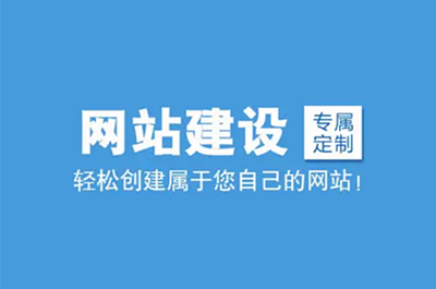 德州兩山建站：專業(yè)的網(wǎng)站建設(shè)公司需具備的條件