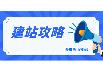 德州兩山建站：商城網(wǎng)站建設(shè)(圖2)