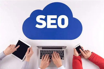 SEO搜索引擎優化對企業網站有什么好處？