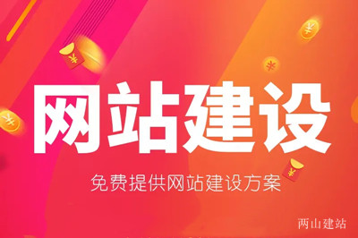 德州企業(yè)網站建設怎么樣？